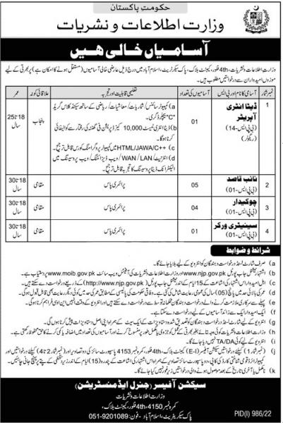 Information & Broadcasting Jobs 2022 latest Advertisement