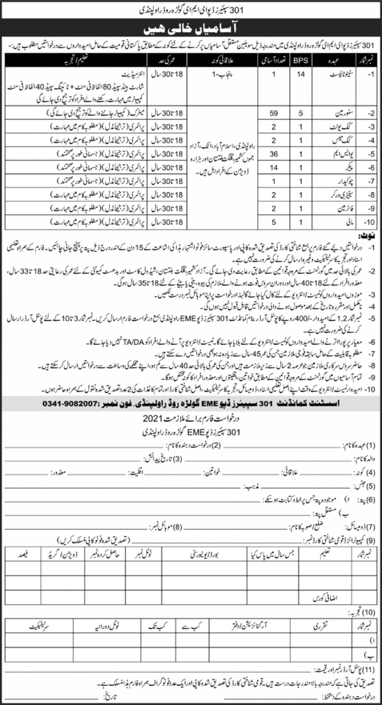 Pak Army 301 Spares Depot EME Jobs 2021 latest Advertisement