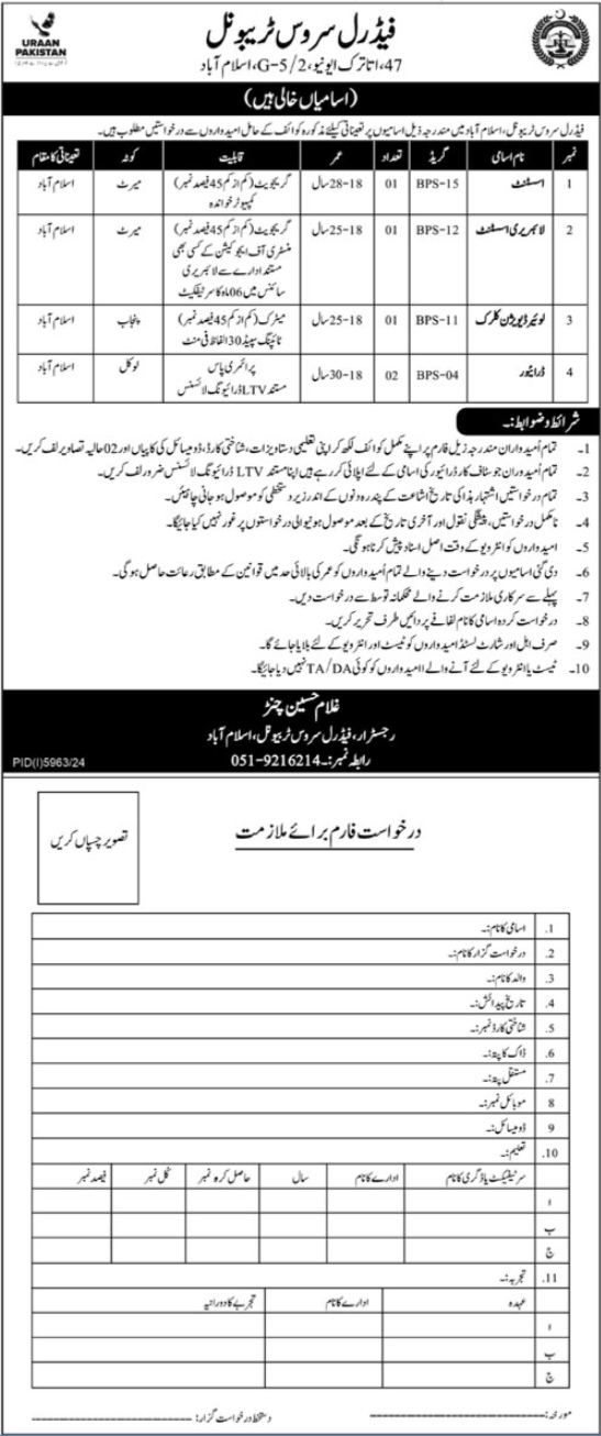 Federal Service Tribunal Jobs