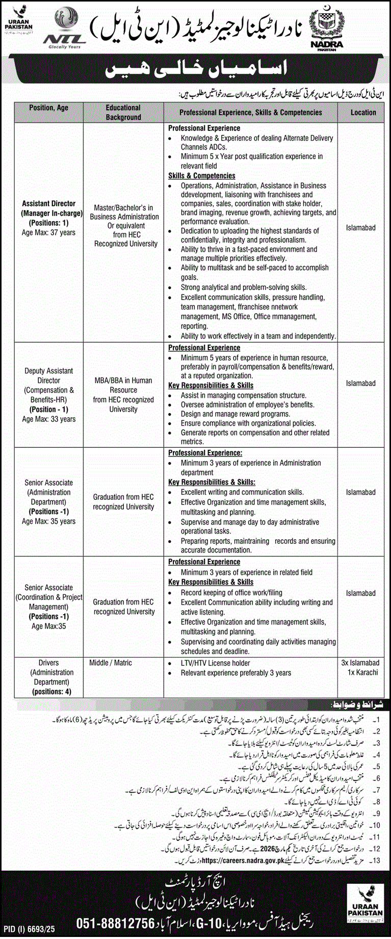 NADRA Technologies Limited jobs